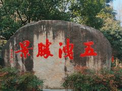 -五泄景区