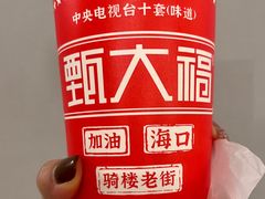 -甄大福·老盐芭乐·陵水酸粉(水巷口店)