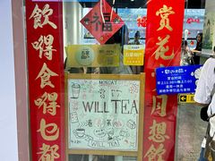 -赏饮·WILL TEA