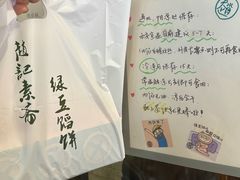 -赵记素斋·绿豆馅饼(钟楼小区店)