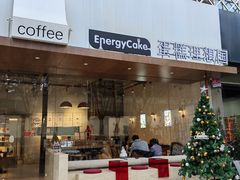 -EnergyCake蛋糕理想国