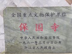 -宁波市保国寺古建筑博物馆