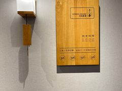 -十二舍·湯物素煮(江泰潤政店)