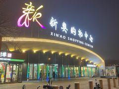 -谢蟹浓·肉蟹煲(新奥店)