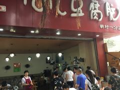 -豆相识•九九豆腐脑(牛咡桥店)