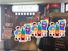 -成都你六姐·牛肉冒菜(上海环宇荟店)