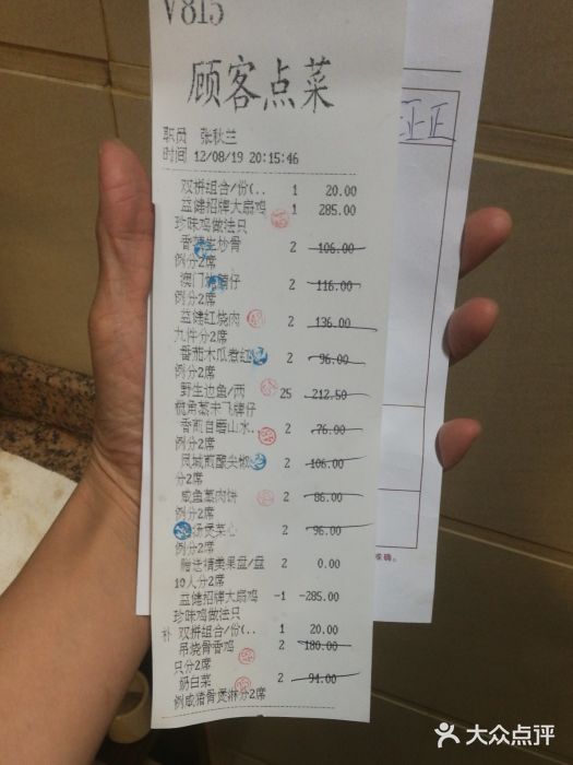 益健名厨海鲜城(夏湾店)账单图片