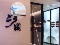 门面-长嘉·河图火锅(长嘉汇江景旗舰店)