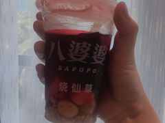 -八婆婆烧仙草(中山路店)