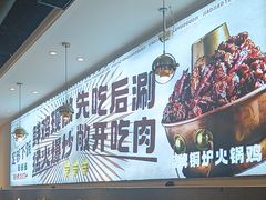 -椒椒铜炉火锅鸡(天马店)