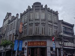 -长人馄饨铺(解放街店)