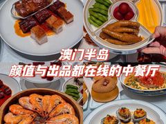 -粤匠·澳门点心粤菜海鲜(澳门半岛店)