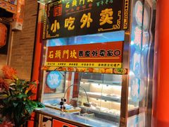 门面-石头门坎