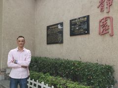 -静园(和平区)