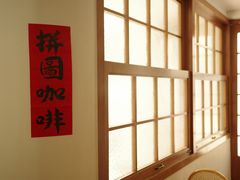 -PUZZLE COFFEE 拼图咖啡