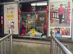 -金盆阿嬷香菇茶叶蛋(玄光店)