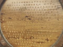 -青岛葡萄酒博物馆