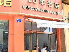 -姚记面馆(瑶琳路店)