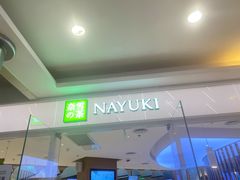 门面-奈雪的茶(亨特国际广场店)