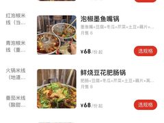 -王大乔泡椒米线·小火锅(星城天地店)