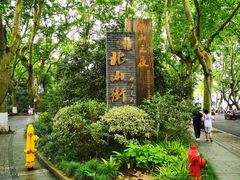 -杭州西湖风景名胜区-北街寻梦