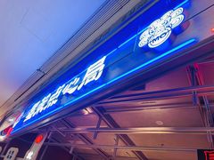 -墨茉点心局(国金街店)