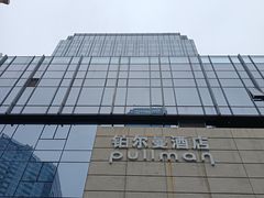 -珠海中海雅高铂尔曼酒店