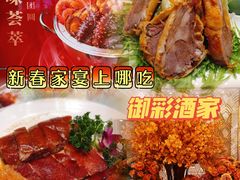 -御彩酒家(东风东路店)