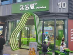 -迷客夏Milksha(圆融天幕店)