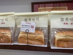 -富贵面包公司(运河店)