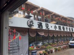 -遇见小院·长思缘农家院(怀柔店)