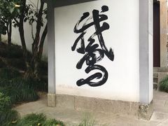 -梦姑塘文化公园