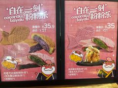-粉粉乐鲷鱼烧(美罗城店)