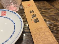 -新兴园饺子馆(河南街店)