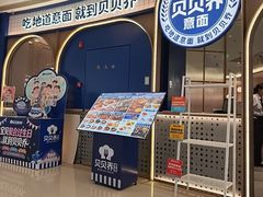 -BABEJO'S贝贝乔意面(世豪广场店)