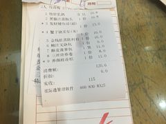 账单-吉莲利苑海鲜酒家(珠海拱北28年老字号店)