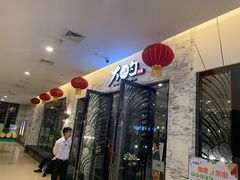 -大铁勺新津菜(东丽阳光新业广场店)