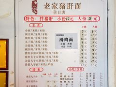 -老家猪肝面(石油路店)