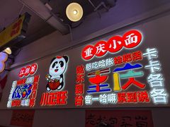 -川正旺江湖菜(三元桥店)