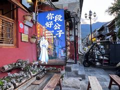 -段公子·精品云南菜