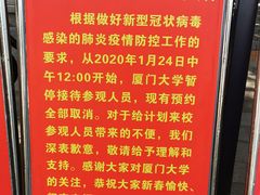 -厦门大学(思明校区)