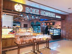面包甜点陈列柜-BOKE博稞烘焙(天佑城店)