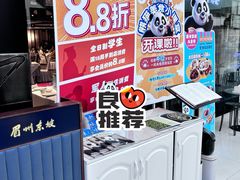 -眉州东坡(华联万柳店)