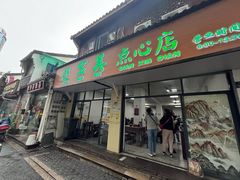 -赵宝美煎包店