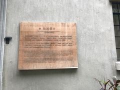 -张乐平故居