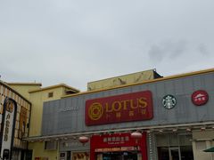 -优托邦(长兴路店)