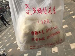 -天泽祥·鼓楼馒头(鼓楼店)