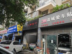 -蓉城爱车3M贴膜·新能源汽车贴膜·汽车改色膜