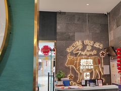 -樱煦和牛寿喜烧(如皋吾悦广场店)