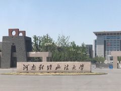 -河南财经政法大学(郑东校区)